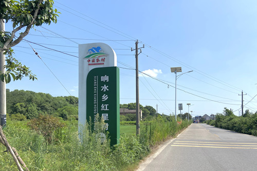 响水乡红星村